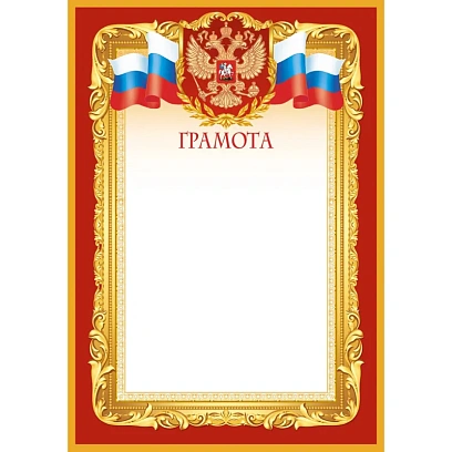 Грамота бордовая рамка 10шт/уп 1518-06