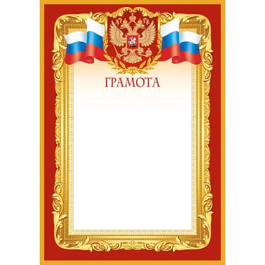 Грамота бордовая рамка 10шт/уп 1518-06