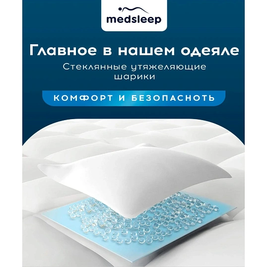 Одеяло 172x205 Раден стеклянные гранулы, полиэстер