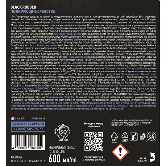 Профхим авто чернитель/блеск резины водная осн Grass/Black rubber, 0,6л_т/р