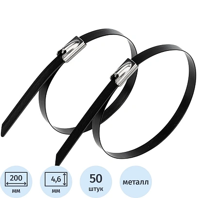 Хомут стяжка стальная с полим. покрытием 200x4,6мм REXANT (50 шт) 07-0208-5