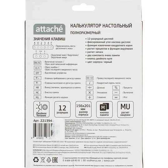 Калькулятор настольный Attache SDC-888TII 12-разрядный черный 201х156х34мм