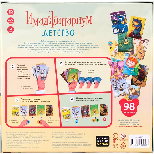 Настольная игра Имаджинариум Детство 12674