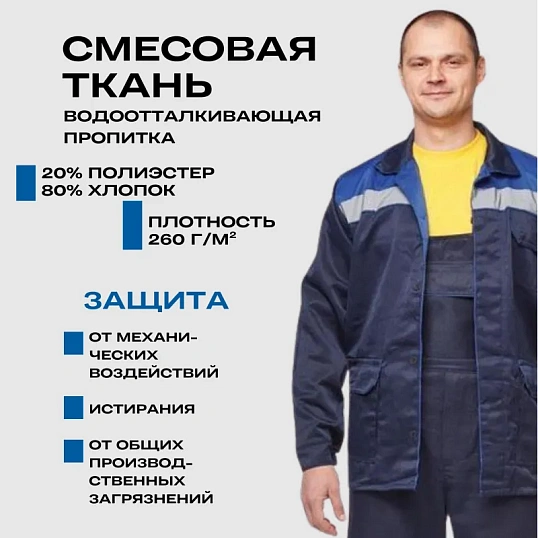 Куртка летняя муж. л03-КУ синий. (р.56-58) 158-164