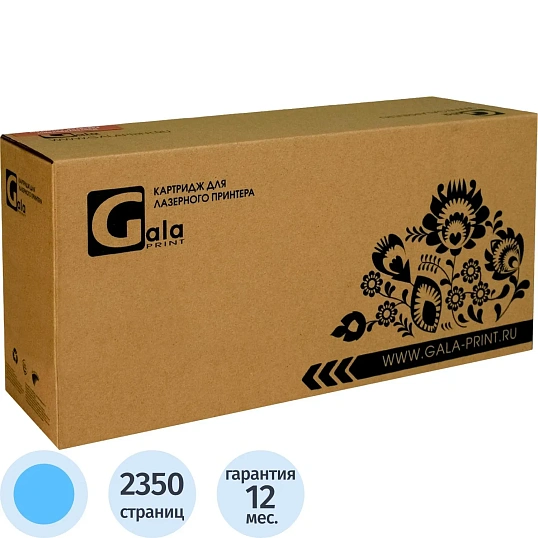 Картридж лазерный GalaPrint 067H C гол.пов.емк. для Canon  LBP631Cw/LBP633