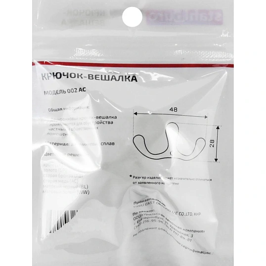 Вешалка настенная УЗК Крючок двухрожковый StahlBuro 002 AC (16096), ст.медь