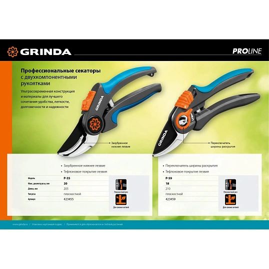 Секатор плоскостной GRINDA PROLine P-59, 210 мм (423459)