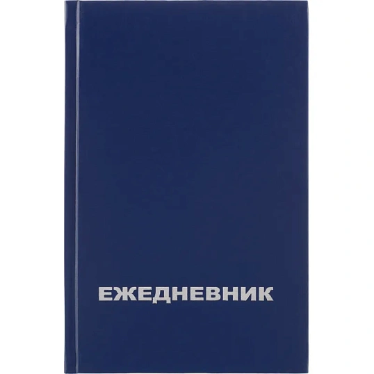 Ежедневник недатированный синий бумвинил,128х200,128л, Attache Economy