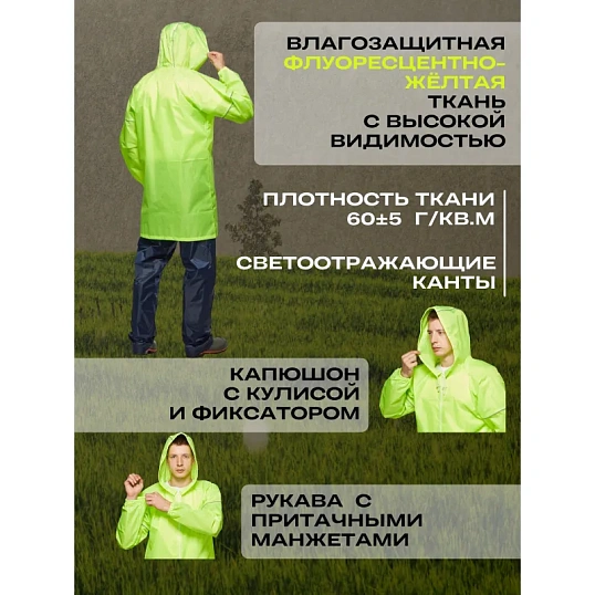 Плащ -дождевик Ивент Блик флюр желт. XXL (60-62)