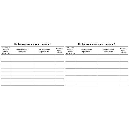 Сертификат о профилактических прививках красный А6 24л КЖ-401а 2шт/уп