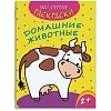 Раскраска для детей Мои первые раскраски 3шт/уп 212х275мм,4л,в ас-те, 74944