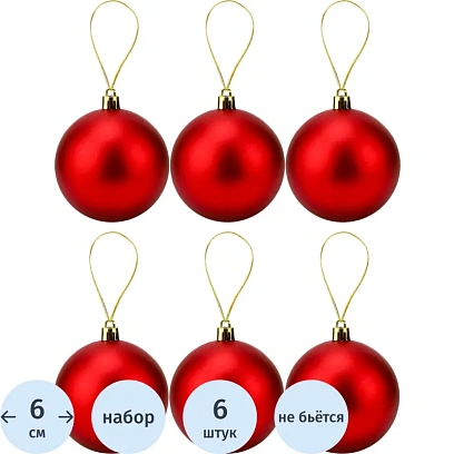 Набор шаров новогодних матовых елочных Красный бархат 6см(6шт) НУ-6949