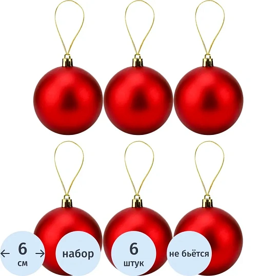 Набор шаров новогодних матовых елочных Красный бархат 6см(6шт) НУ-6949