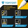 Маркер лаковый TOPFORT Industrial 8 мм белый