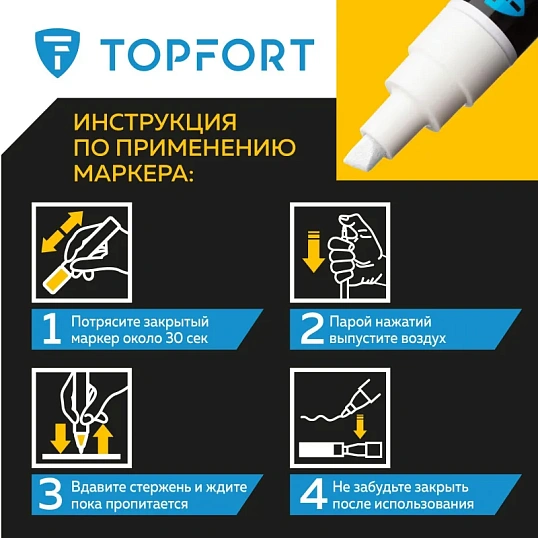 Маркер лаковый TOPFORT Industrial 8 мм белый