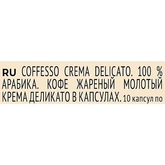 Кофе в капсулах Coffesso Ассорти 4 вкуса ван