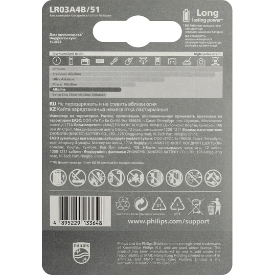 Батарейка Philips Entry ААА LR03-4BL/LR03A4B/51  алкалин. 1,5v 4 шт/уп