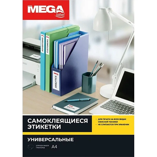 Этикетки самоклеящиеся 105х99 мм/6 шт.на лис. А4 (100 лист