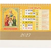 Календарь-домик настольный 2027 Православ.Что вкушать 1спир 200х140 0927011
