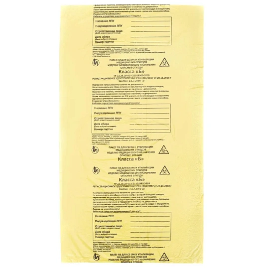 Пакет для мед.отходов кл.Б желтый  330x300х08мкм, 5 л, 100 шт/уп, СЗПИ