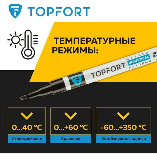 Маркер лаковый TOPFORT Industrial 2 мм черный