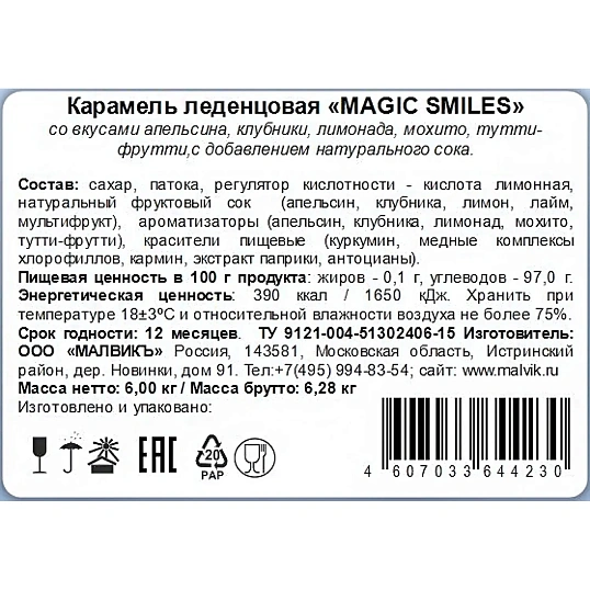Леденцы Мини-М MAGIC SMILES, 6кг