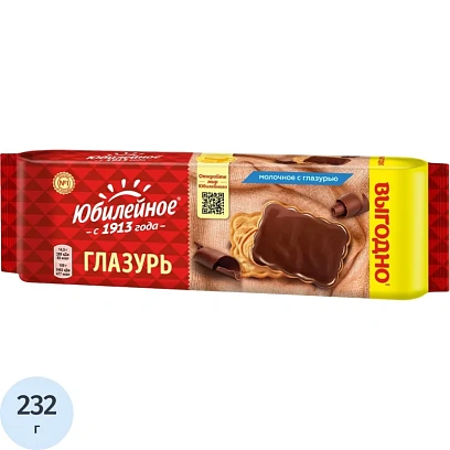 Печенье Юбилейное молочное с глазурью, 232гр