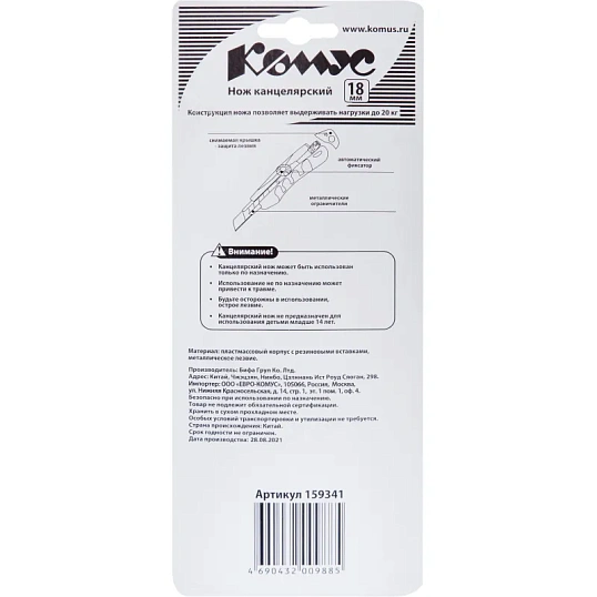 Нож канцелярский 18мм КОМУС  мет.направл.ролик.фикс. цв.в ассорт.