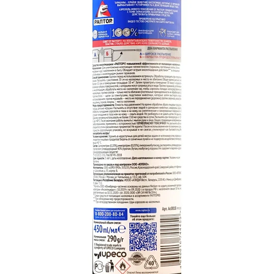 Средство от насекомых РАПТОР Аэрозоль от резистентных тараканов 430мл