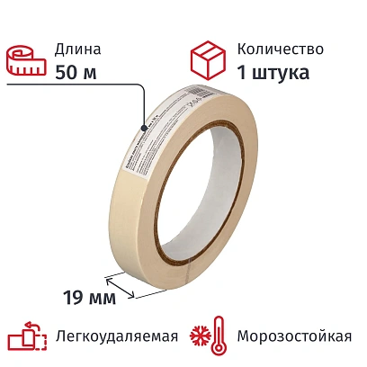 Клейкая лента малярная 19мм х 50м крепированная Кзн