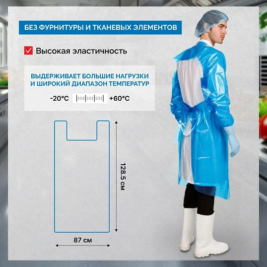 Фартук многоразовый HACCPER Evatex EVA синий с рукавам 0,1мм (732000-01)