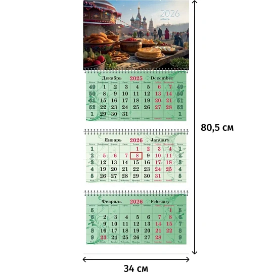 Календарь настенный 3-х блочный 2026 Супер-Премиум,Масленица,100г,340х805