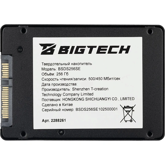 SSD накопитель BigTech 2.5, SATA, 256Gb, R/W 510/450Мб/с, TLC(BSDS256SE)