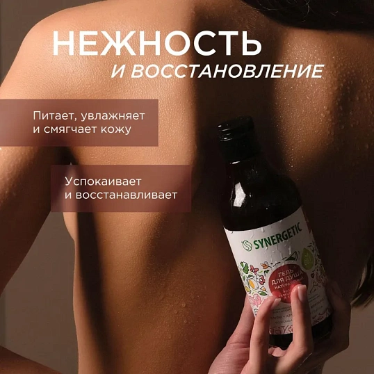 Гель для душа Synergetic Пачули и ароматный бергамот, 380мл