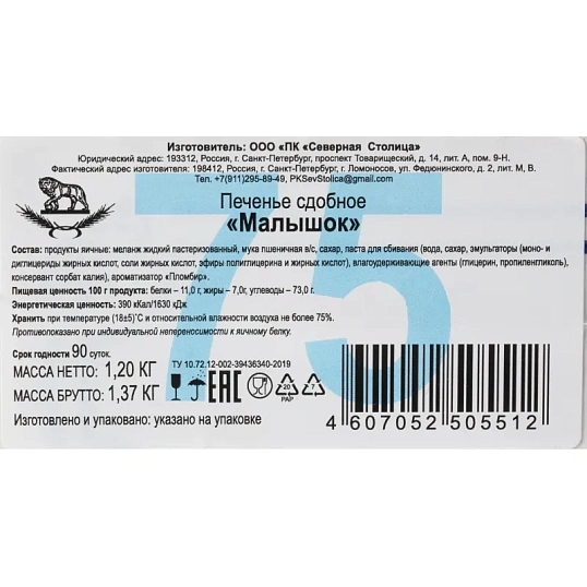 Печенье сдобное Малышок, 1,2кг/уп