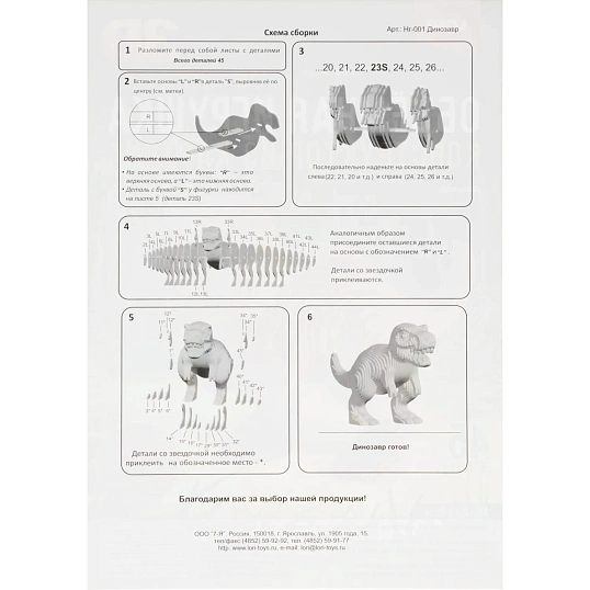 Конструктор из картона. Объёмная игрушка Динозавр, Нг-001