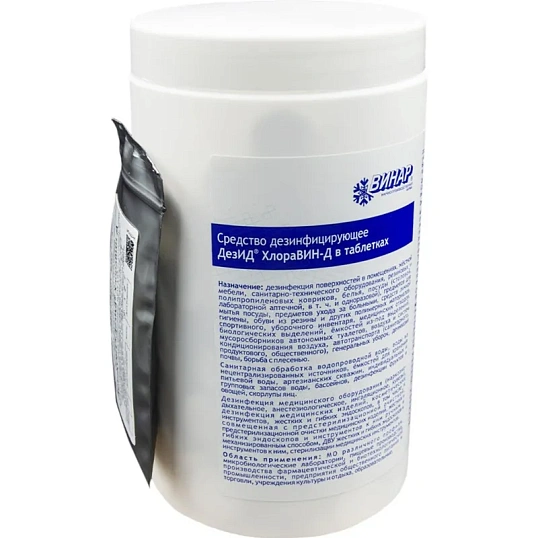 Хлорные таблетки 'ДезИД ХлораВИН-Д' с индикат., 1кг