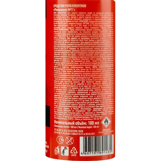 Средство от насекомых Спрей-Репеллент №1 EXTREME от клещей и комаров 100мл