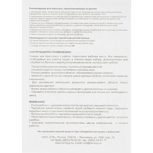 Картина по номерам д/малышей ВОЛШЕБНЫЕ ИСТОРИИ Первооткрыватели наб Ркн-093