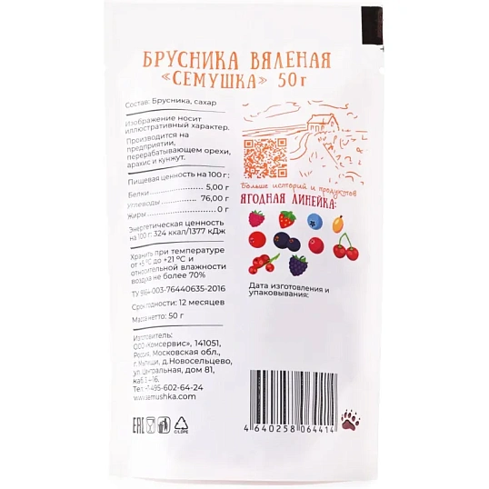 Брусника Семушка вяленая, 50г