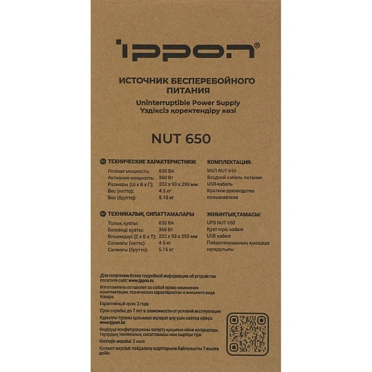 ИБП Ippon Nut 650 650ВА/360Вт черный(2050150)