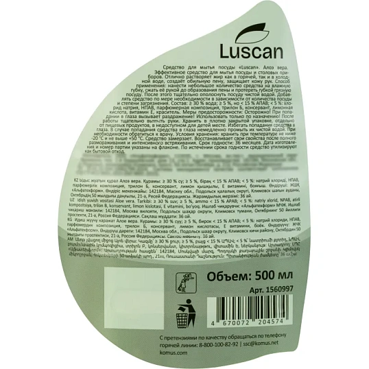 Средство для мытья посуды Luscan Бальзам-Алоэ 500мл флип-топ