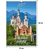 Календарь настенный моноблочный 2027 Замки мира, ригель 320х480 мел 0527015