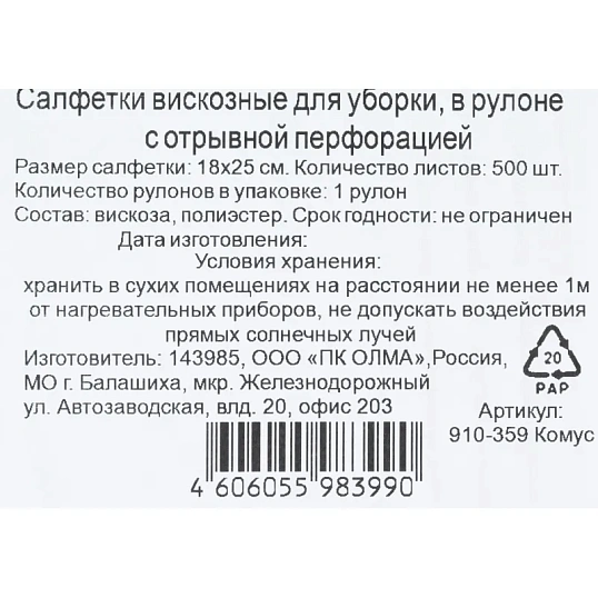 Салфетки хозяйственные ПРОСТО ЧИСТО спанлейс 35г/м2, 20х17см, 180л/рул