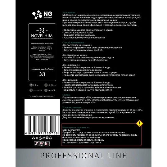 Средство для защиты от накипи ПРОФ NG/354 Deepclean, 3л