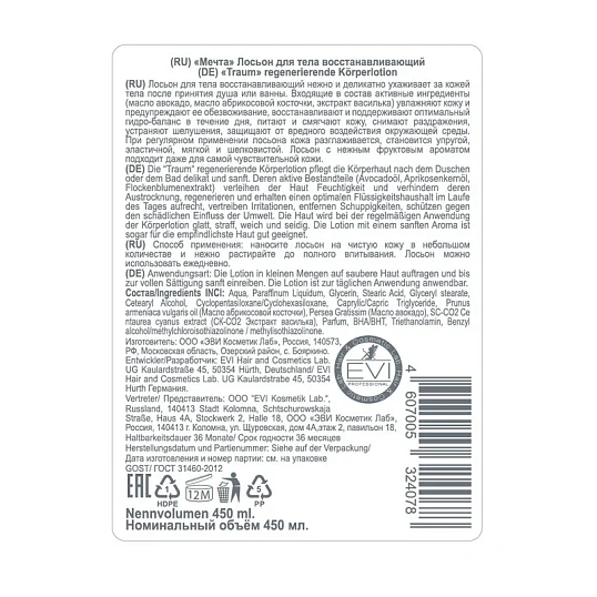 Лосьон для тела восст МЕЧТА с маслом авокадо, абрик кост 450мл 076-014