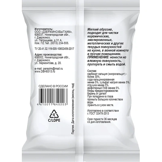 Универсальное чистящее средство порошкообразное Пемоксоль,500гр. пакет