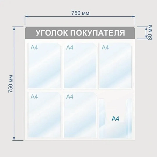 Информационный стендУголок покупателя, 6 отд., 750х750, красный, настенный