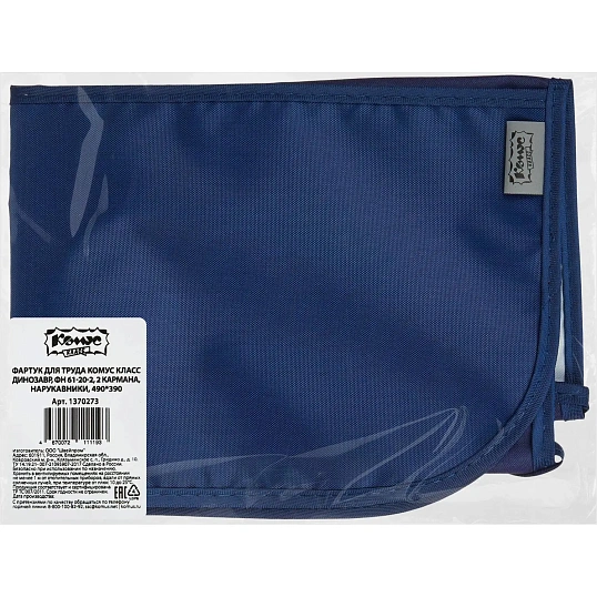 Фартук для труда Динозавр,карман,нарукав, 490x390мм,ФН61-20-2