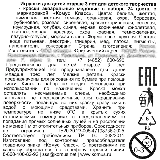 Краски акварельные Комус Класс ColorPics  набор 24 цв б/кисти пластик